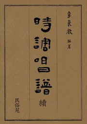 시조창보(속)