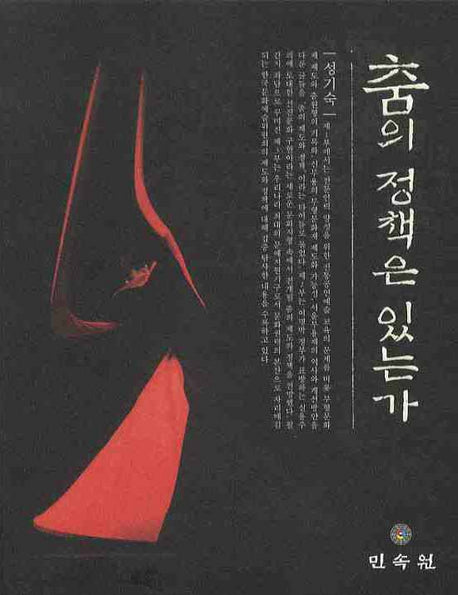 춤의 정책은 있는가