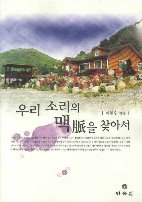 우리 소리의 맥을 찾아서