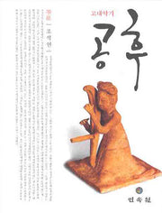 공후(고대악기)(양장본 HardCover)