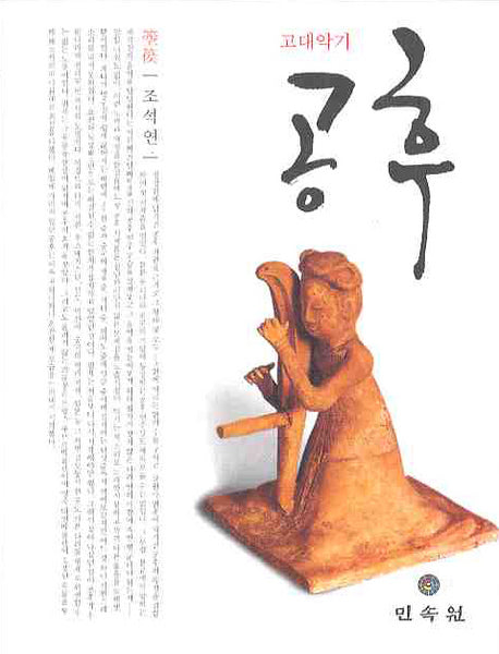 공후(고대악기)(양장본 HardCover)