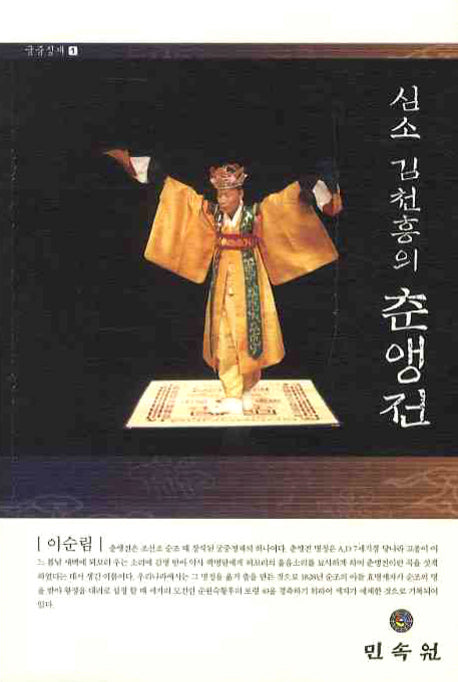 심소 김천흥의 춘앵전(궁중정재 1)