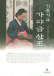 김종기류 가야금 산조
