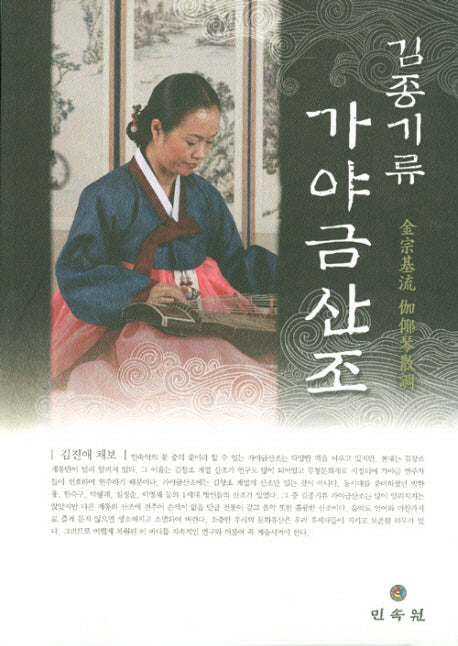김종기류 가야금 산조