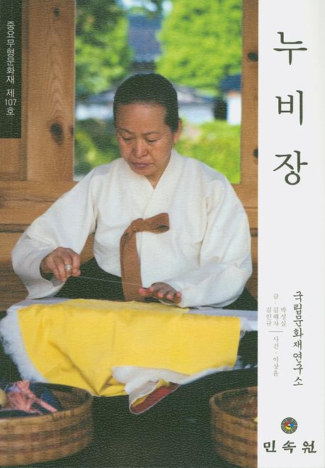 누비장: 중요무형문화재 제107호