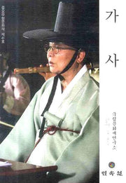 가사: 중요무형문화재 제41호