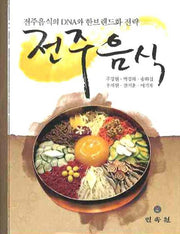전주음식