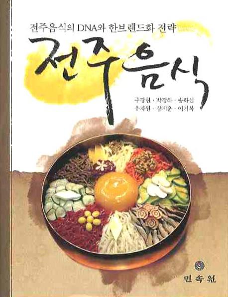 전주음식