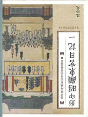 영인 소현동궁일기 1(양장본 HardCover)