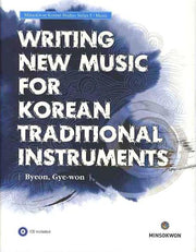 WRITING New MUSIC FOR KOREAN TRADITIONAL INSTRUMENTS(CD1장포함)(양장본 Hardcover)