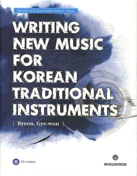 WRITING New MUSIC FOR KOREAN TRADITIONAL INSTRUMENTS(CD1장포함)(양장본 Hardcover)