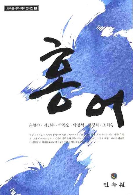 홍어(토속음식과 지역정체성 1)