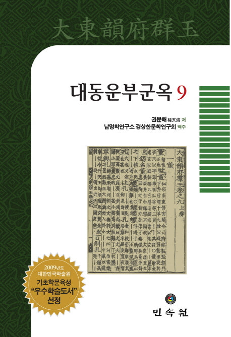 대동운부군옥 9(양장본 Hardcover)