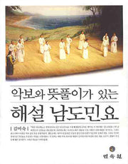 해설 남도 민요(악보와 뜻풀이가 있는)
