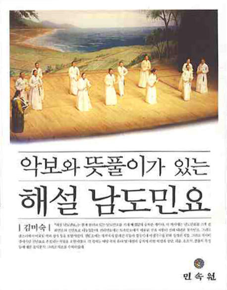해설 남도 민요(악보와 뜻풀이가 있는)