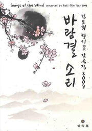 바람결 소리