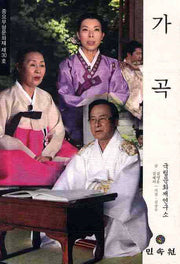 가곡: 중요무형문화재 제30호