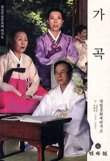 가곡: 중요무형문화재 제30호