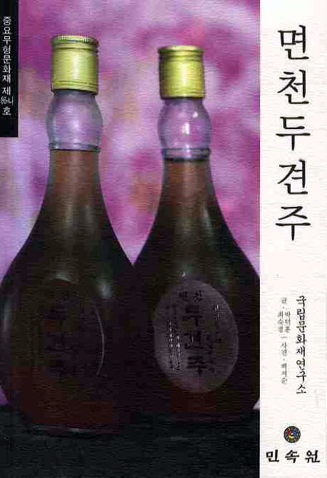 면천두견주: 중요무형문화재 제86-나호