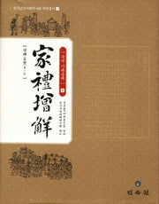 국역 가례증해 4(한국고전의례연구회 국역 총서 3)(양장본 HardCover)
