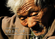 워낭소리 그 후(사진작가 지영빈의)(양장본 HardCover)
