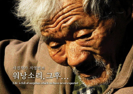 워낭소리 그 후(사진작가 지영빈의)(양장본 HardCover)