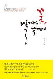 꽃 비틀거리는 날이면