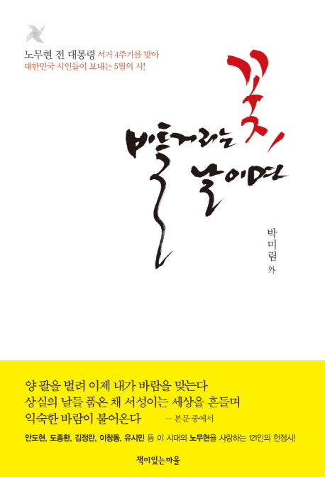 꽃 비틀거리는 날이면