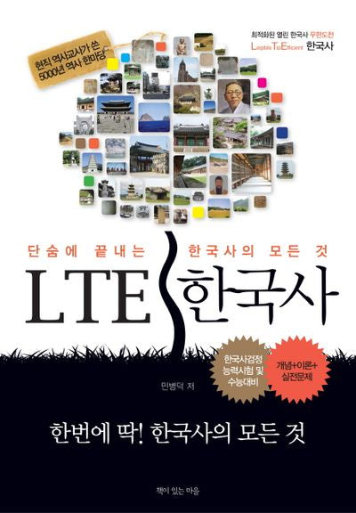 LTE 한국사