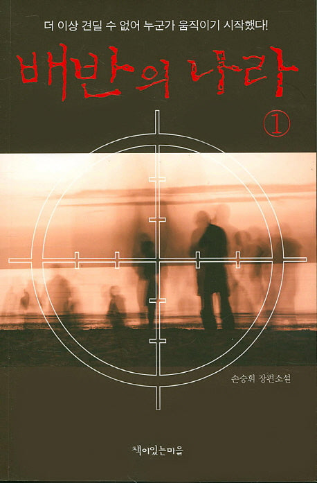 배반의 나라 1