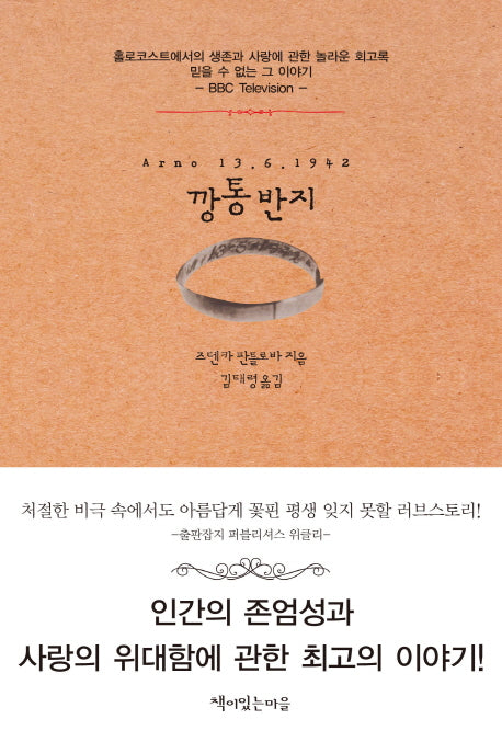 깡통반지