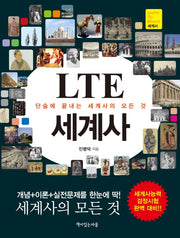 LTE 세계사