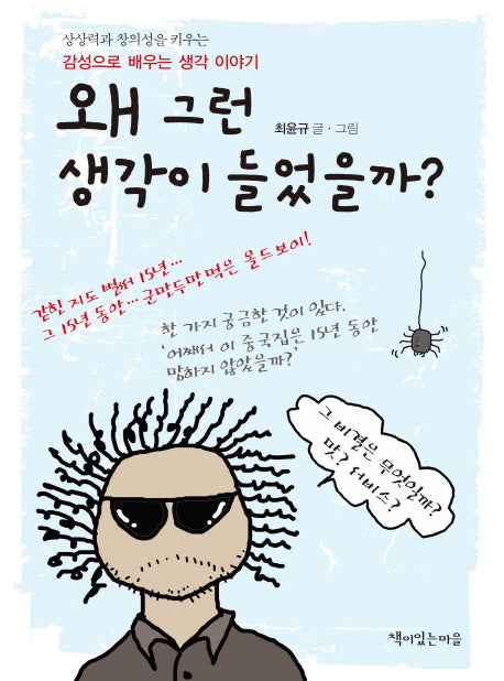 왜 그런 생각이 들었을까?