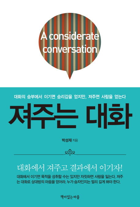 져주는 대화