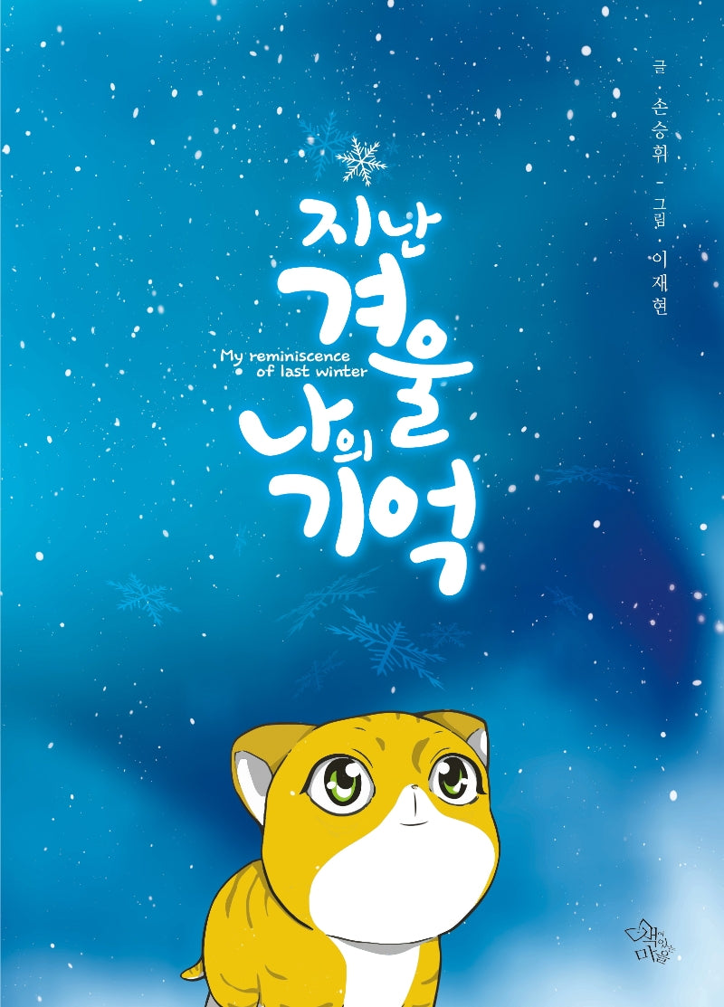 지난겨울 나의기억