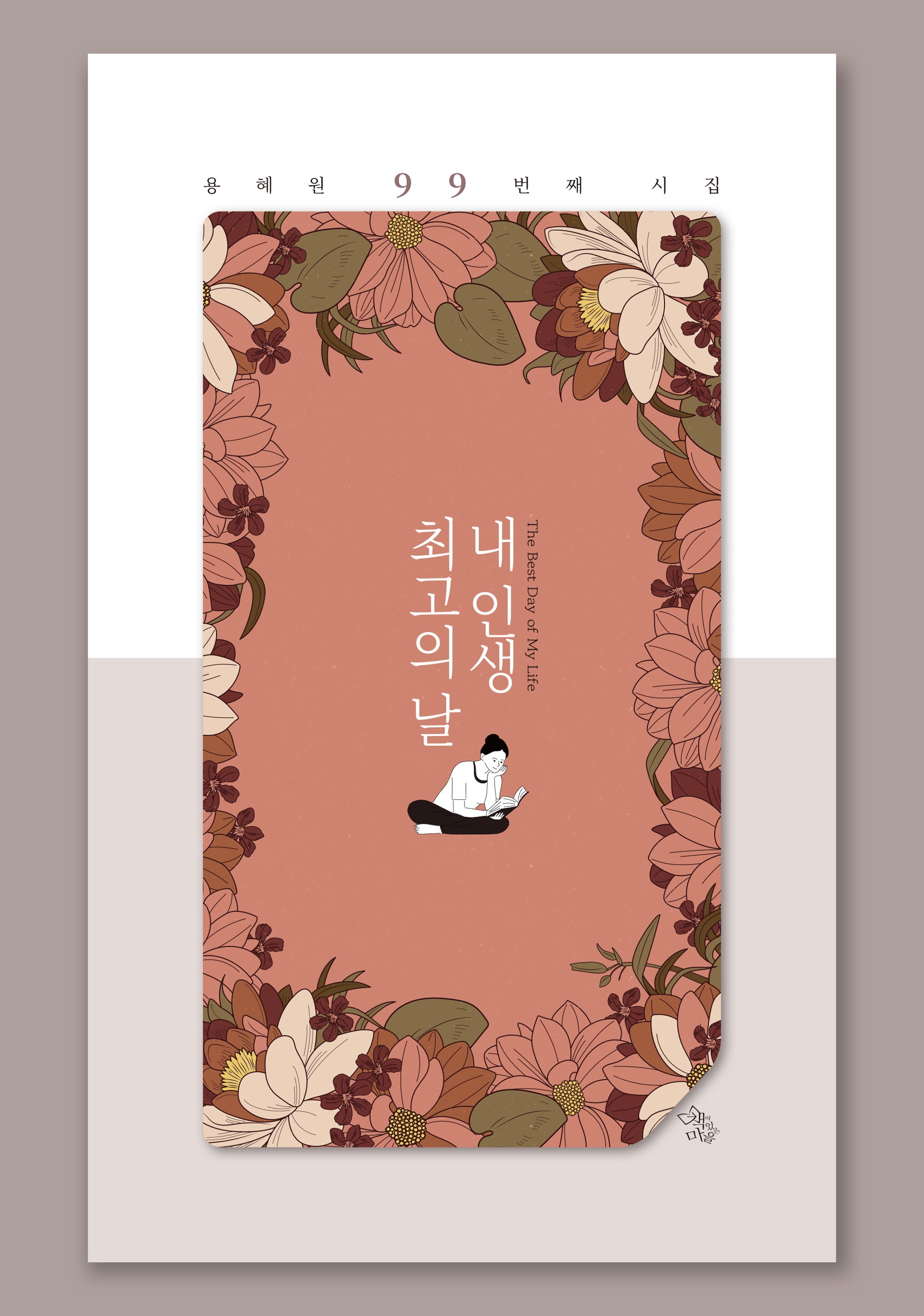 내 인생 최고의 날