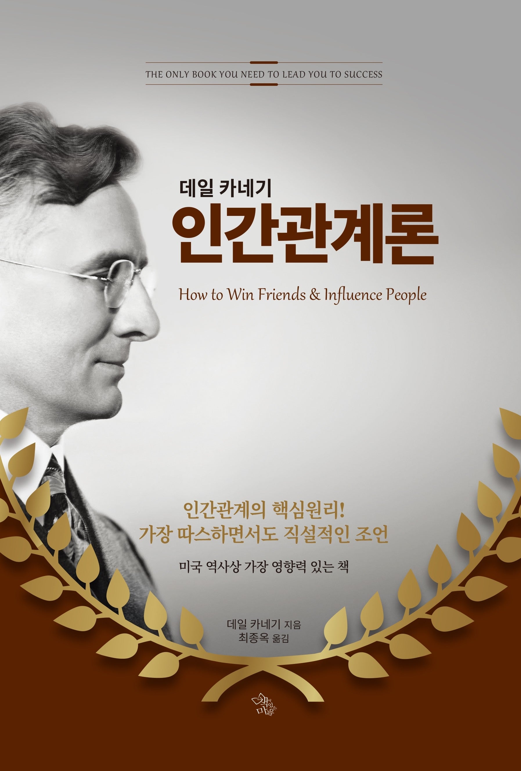 인간관계론