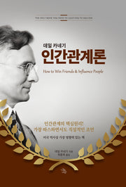 인간관계론