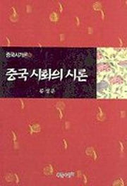 중국 시화의 시론