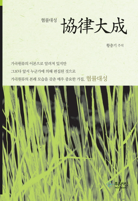 협률대성(양장본 HardCover)