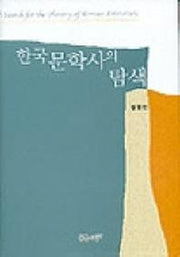 한국문학사의 탐색