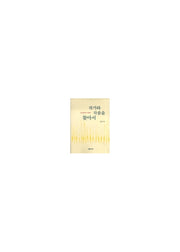 작가와 작품을 찾아서:한국현대작가작품론