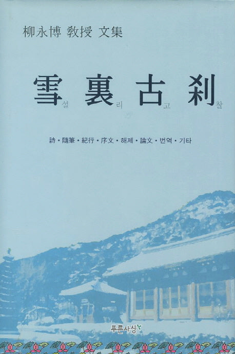 설리고찰
