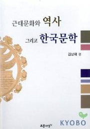 근대문화와 역사 그리고 한국문학