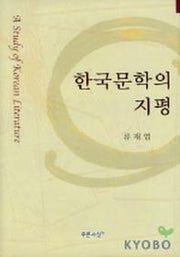 한국문학의 지평