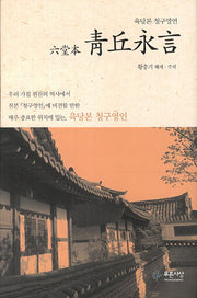 청구영언(육당본)(양장본 Hardcover)