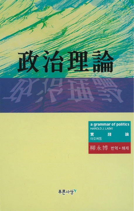 정치이론