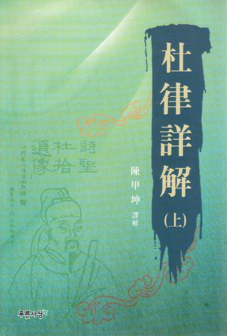 두율상해 (상)