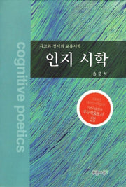 인지 시학