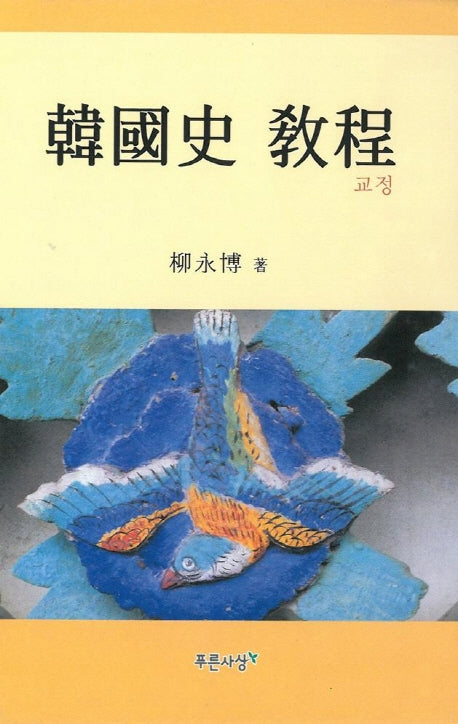 한국사 교정